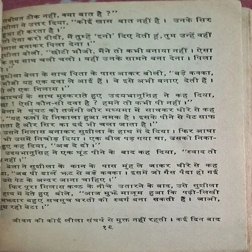 Tutate Rishte ( By Bhagvatiprasad Bhajpai (  No. of pages = 118 )