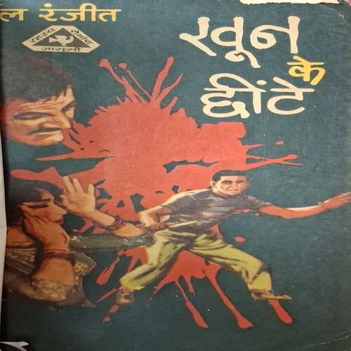 Khoon Ke Chite ( By Karnal Ranjit ) ( Total Pages = 170 )