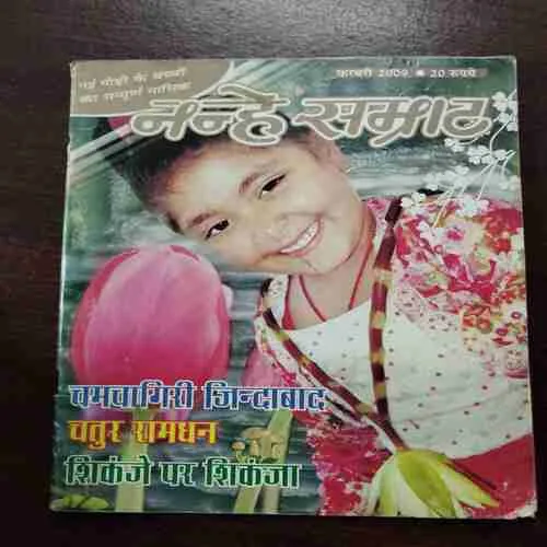 Nanhe Samrat (February 2009)(Page No. 17 &19 Cut )