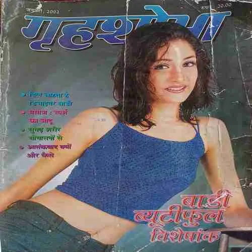 Grihshobha