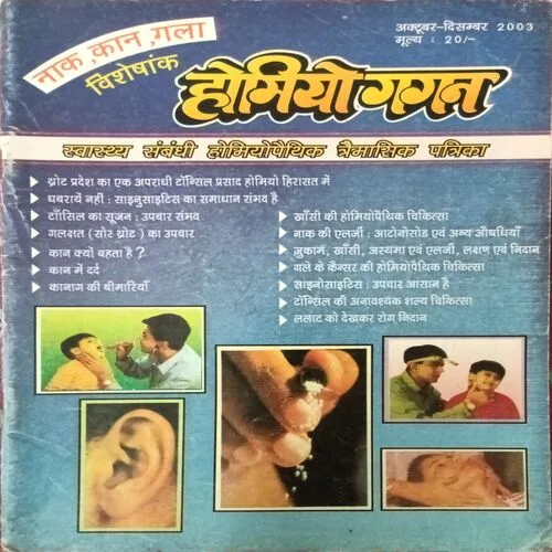 Homiyo Gagan ( October – December 2003 )