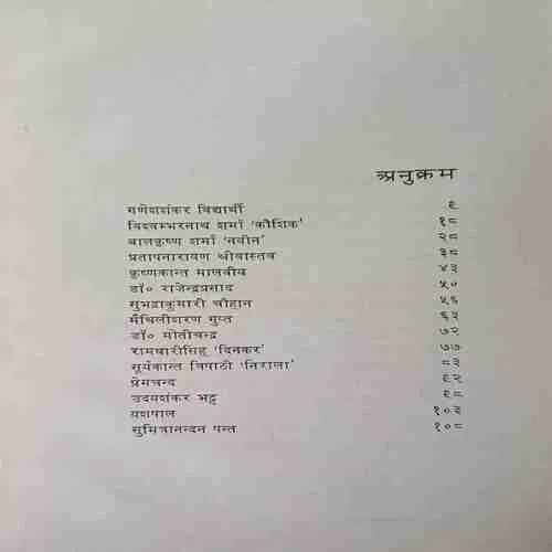 Attith ke garth se