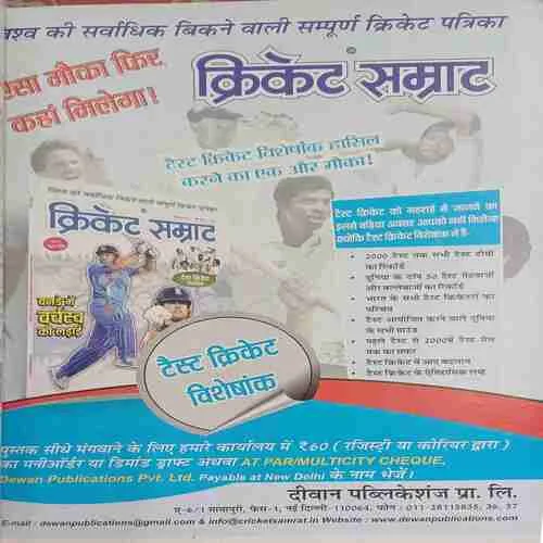 Cricket Samrat (  March 2012 )