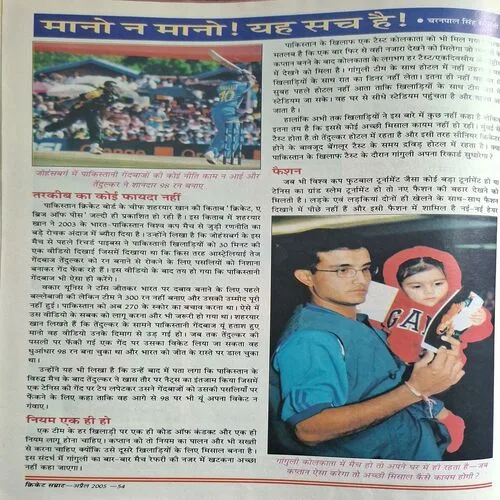 Cricket Samrat ( April 2005 ) ( Poster Not Available )
