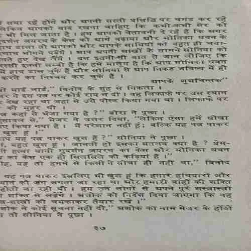 Maut ka jaal