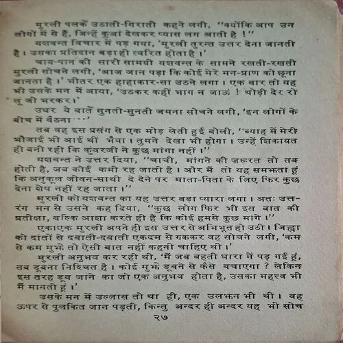 Tutate Bandhan ( By Bhagvatiprasad Bhajpai (  No. of pages = 118 )