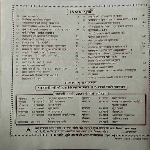 Akhand Jyoti (February 2021)
