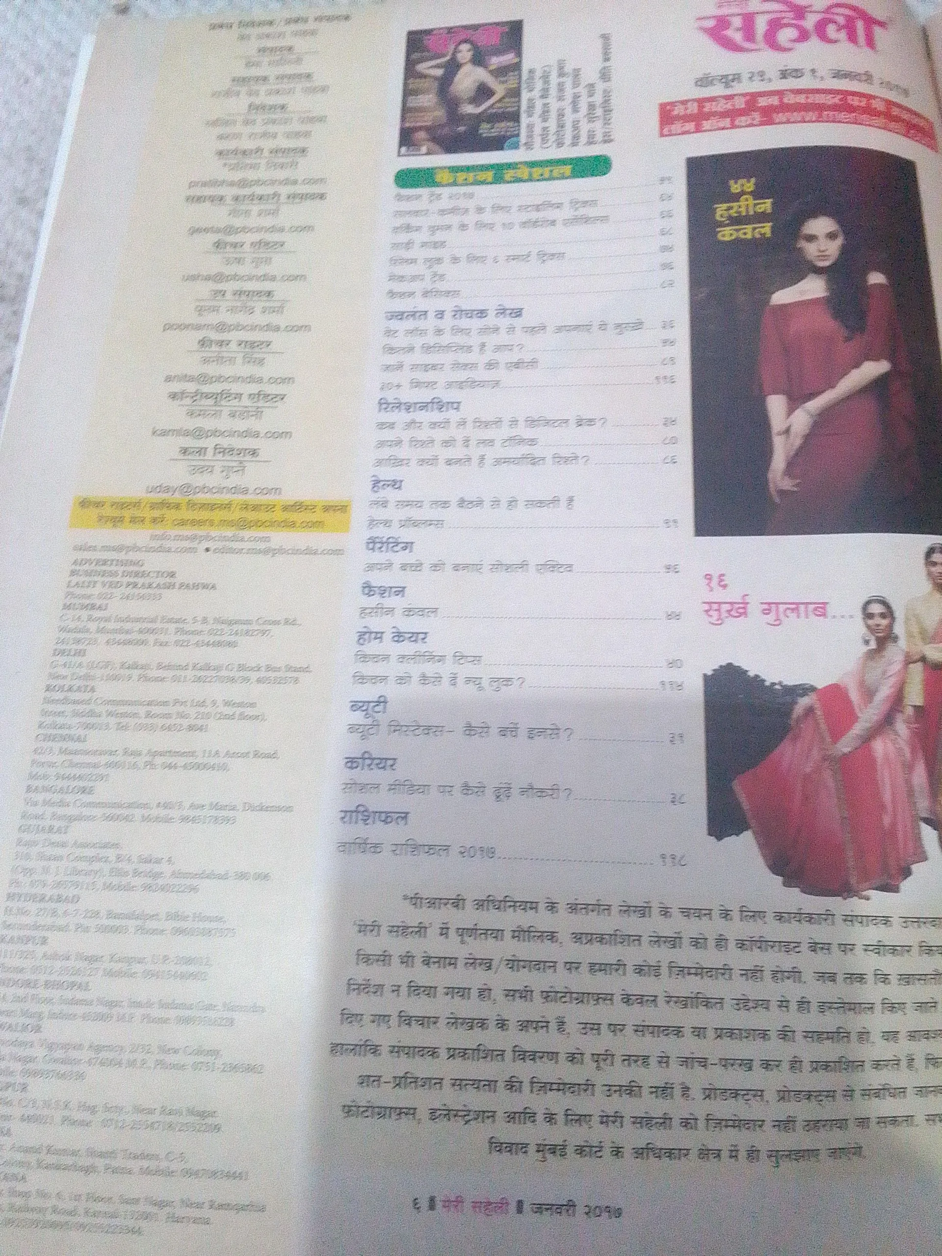 Meri Saheli(January 2017)