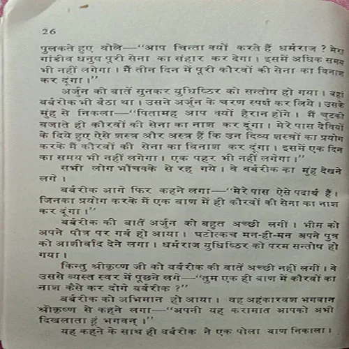 Mahabali Barbarik (No. Of Pages – 38)