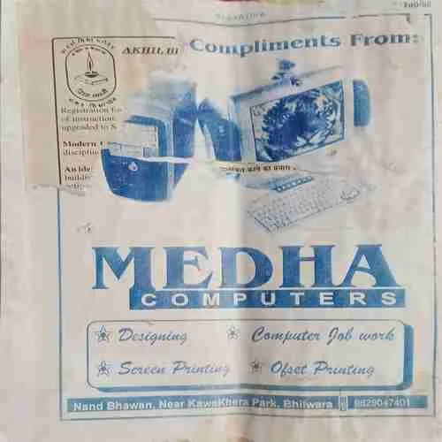 Bal Vatika (  March 2001 )