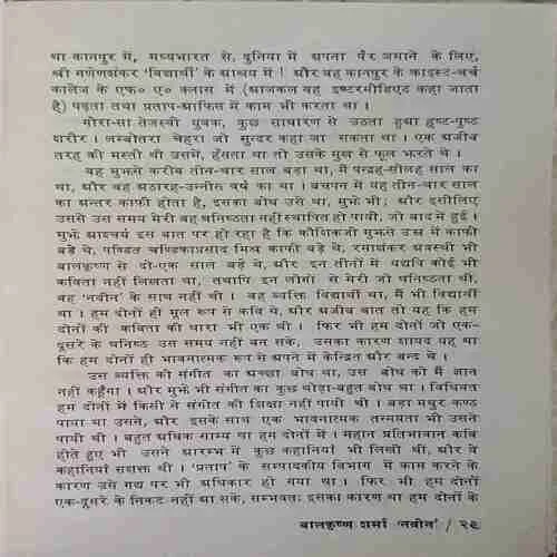 Attith ke garth se