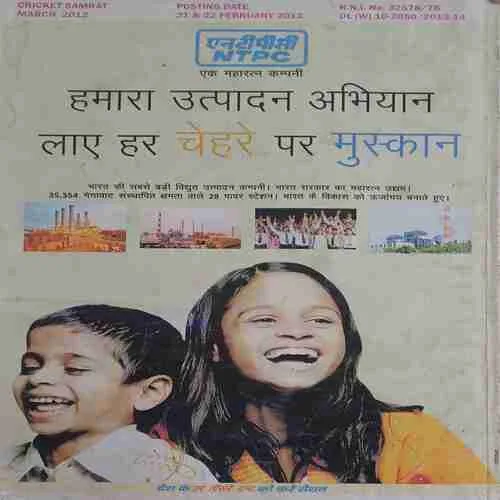 Cricket Samrat (  March 2012 )