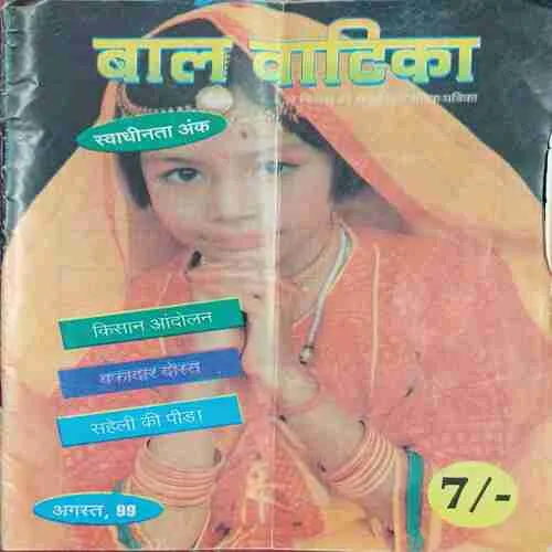 Bal Vatika ( August 1999 )