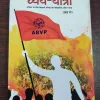 Dhyey-Yatra ( Khand 2 ) .