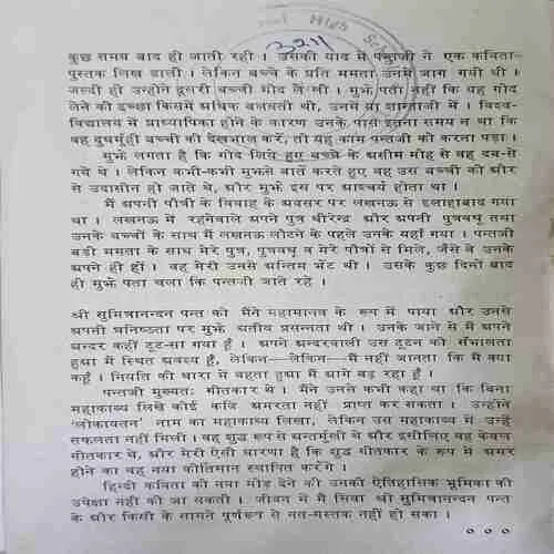 Attith ke garth se