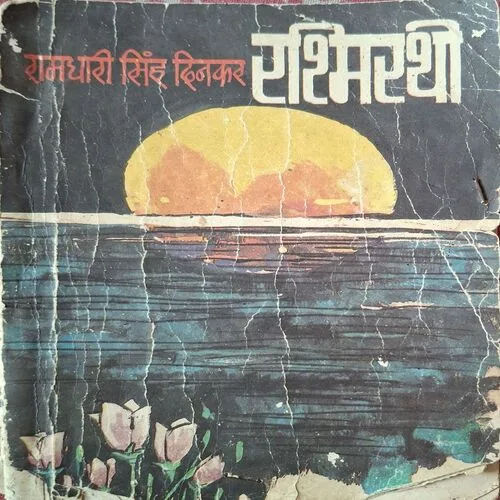 Rasimarthi ( By Ramdhari Singh Dinkar ) ( Total Pages = 140 )