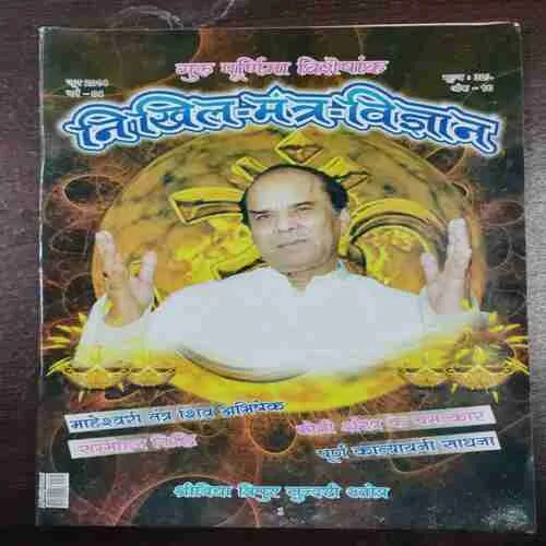 Nikhil Mantra Vigyaan  (June )