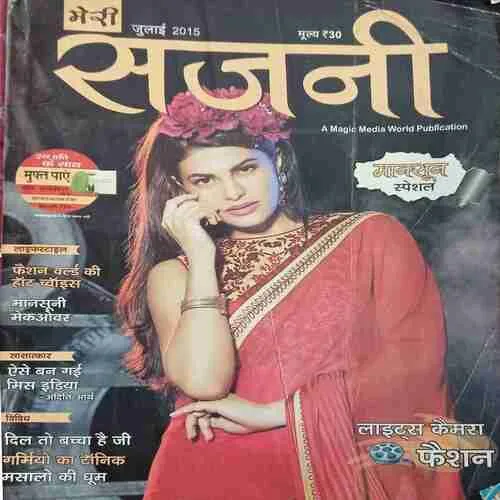 meri sajni
