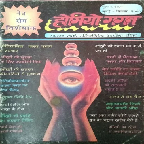 Homiyo Gagan ( July – September 2000 )