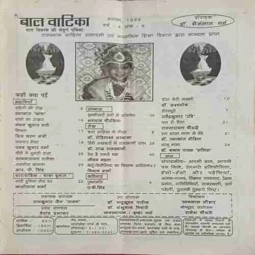 Bal Vatika ( August 1999 )