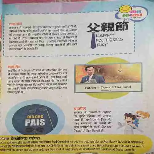 Bal Bhaskar ( 18th june 2021 )