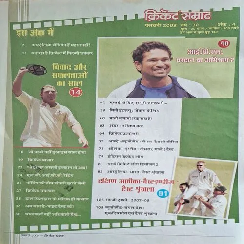 Cricket Samrat ( February 2008 ) ( Poster Not Available )