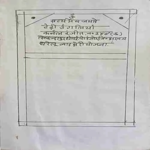 Tedhi Ungaliya