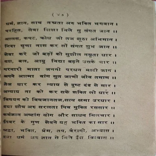 Bhajan Aradhana ( By Anup Jalota )(  No. of pages = 80 )