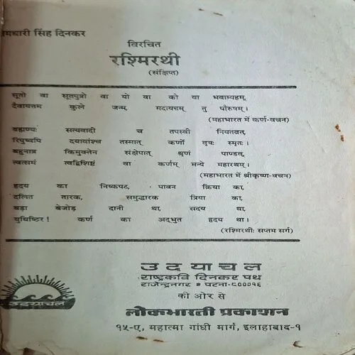 Rasimarthi ( By Ramdhari Singh Dinkar ) ( Total Pages = 140 )