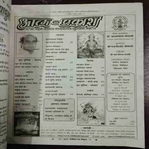 Nikhil Mantra Vigyaan  (June )
