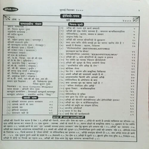 Homiyo Gagan ( July – September 2000 )