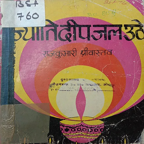 Jyoti Deep Jal Uthe (No. Of Pages – )