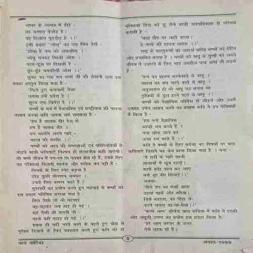 Bal Vatika ( August 1999 )