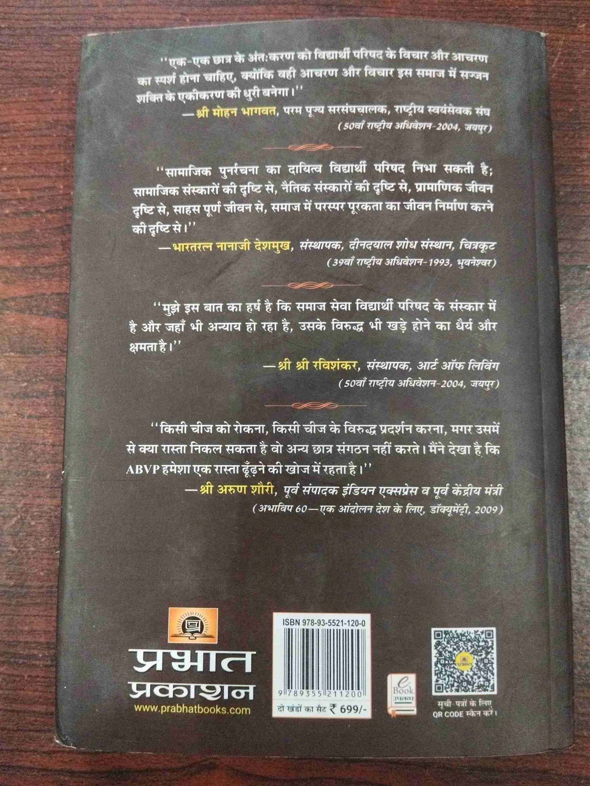 Dhyey-Yatra ( Khand 2 ) .