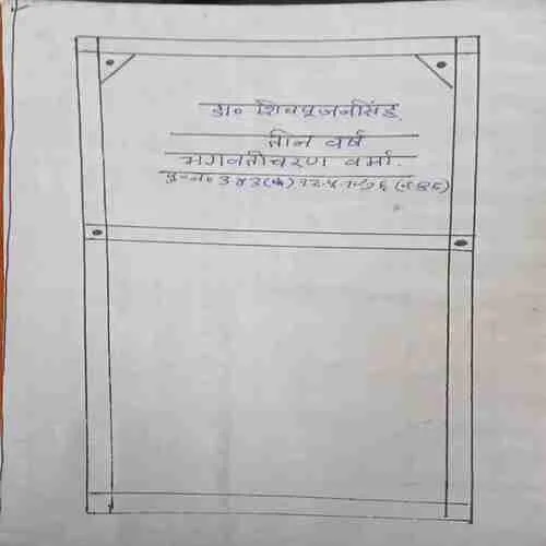 Teen varsh (  No. of pages = 110 )