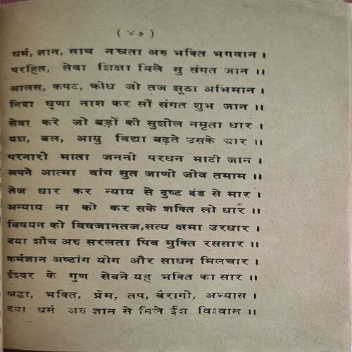 Bhajan Aradhana ( By Anup Jalota )(  No. of pages = 80 )