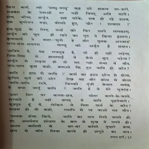 Rasimarthi ( By Ramdhari Singh Dinkar ) ( Total Pages = 140 )