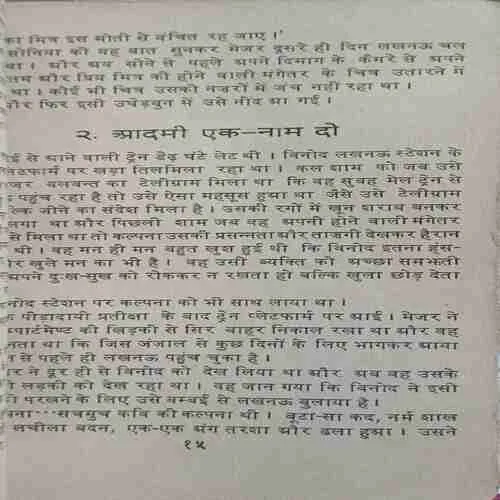 Tedhi Ungaliya