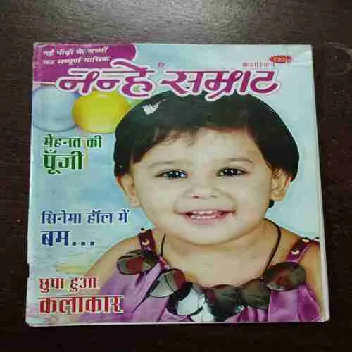 Nanhe Samrat (February 2011)(Page No. 1 Cut )