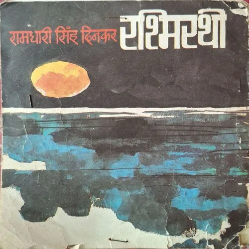 Rasimarthi ( By Ramdhari Singh Dinkar ) ( Total Pages = 140 )