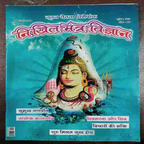 Nikhil Mantra Vigyaan  (1 February 2014)