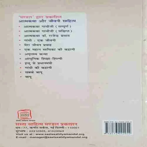 Baapu  ( No. of pages = 139 )