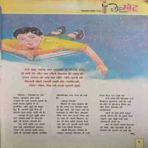 Chotu motu ( 1st september 2012 )
