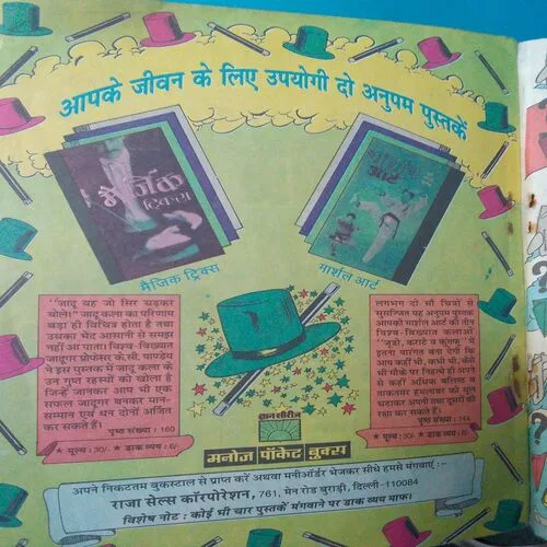 Krookbrand Aur Fatmara Ka Oototi (Coverless)
