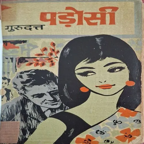Padosi ( By Guru Datt )(  No. of pages = 212 )