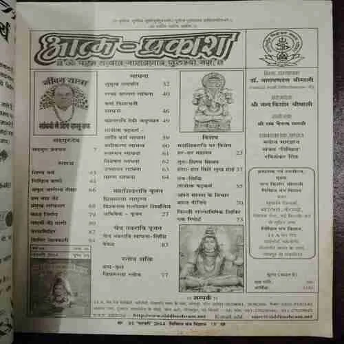 Nikhil Mantra Vigyaan  (1 February 2014)
