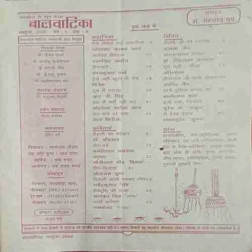 Bal Vatika ( October 2000 )