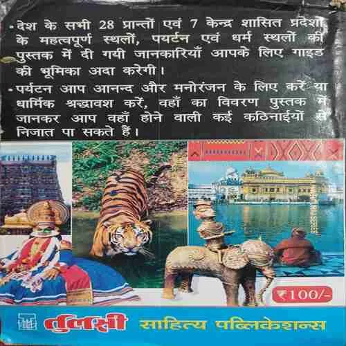 Bharat Ke Paryatan Sthal