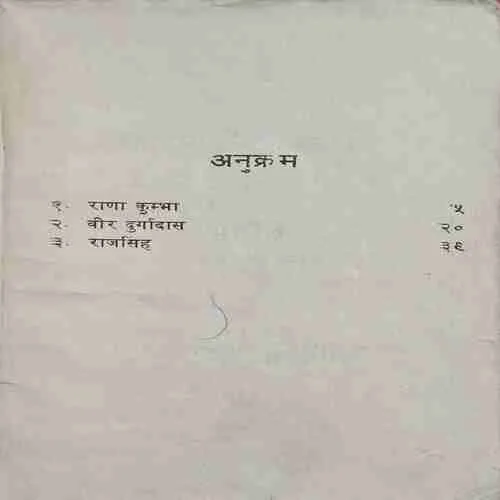 Rajasthan ke yodha