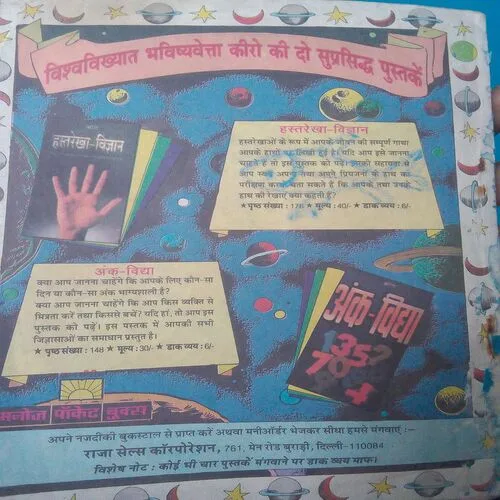 Krookbrand Aur Fatmara Ka Oototi (Coverless)
